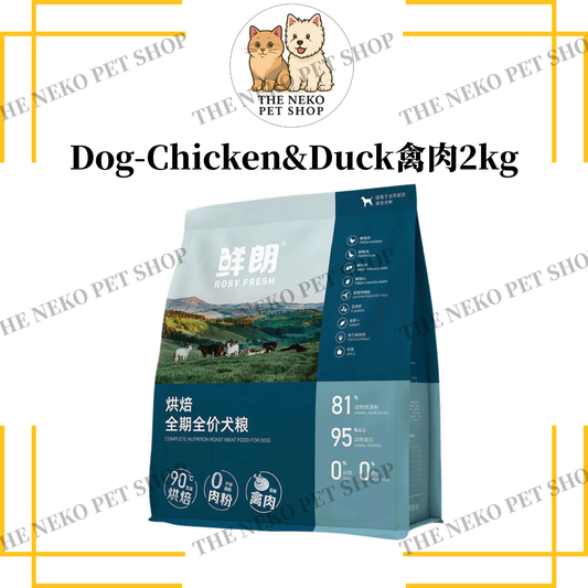 Rosy Fresh 鲜朗 Dog Food - Chicken&Duck 禽肉 2kg