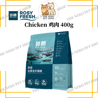 Rosy Fresh 鲜朗 Cat Food - Chicken 鸡肉 (400g, 1.6kg, 4.8kg)